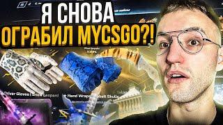 ЗАКИНУЛ 100.000 на MYCSGO! Окупает ли Май Кс Го с большого баланса?!