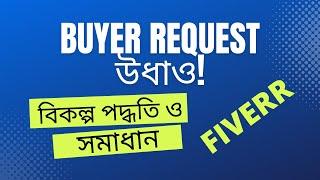 Buyer Request problem and solution | Buyer Request not showing on Fiverr