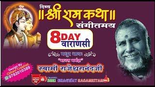 RAM KATHA ||  DAY-8 -Live Stream || Swami Rajeshwaranand Saraswati Maharaj ||