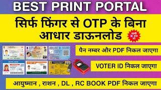 best print portal | Best Advanced FREE Print Portal Review 2024 | Download Automatic Aadhar card