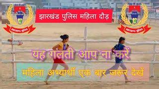 jharkhand police girls running 2022 | girls/women 1600 meter races | jharkhand police Vacancy