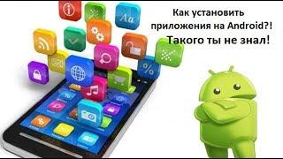 Как скачать и установить приложения на android с ПК!? От простого к сложному!