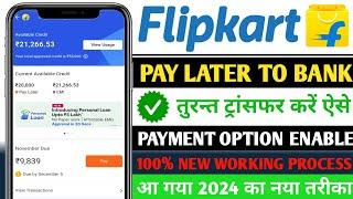 Flipkart pay later to bank account | Flipkart pay later transfer to bank|Flipkart pay later to bank