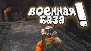 SCUM - ПРОБРАЛСЯ В ВОЕННЫЙ БУНКЕР! - ТОПОВЫЙ ЛУТ ТУТ! #4