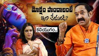 మోక్షం పొందాలంటే ఇలా చేయండి.? Founder Of Bhagavad-Gita Foundation Gangadhara Shastry Interview