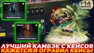 EPICLOOT ЛУЧШИЙ КАМБЭК С КЕЙСОВ | КАЖЕТСЯ Я ОГРАБИЛ КЕЙСЫ | ПРОХОЖДЕНИЕ BATTLE PASS | ПРОВЕРКА САЙТА