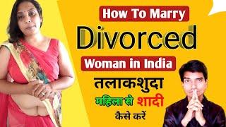 How To Marry A Divorced Woman | तलाकशुदा लड़की से शादी कैसे करें ?