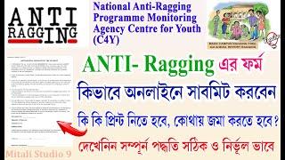 How to Fill Anti Ragging Form Online registration 2023 | Anti Ragging form Fill Up | Anti Ragging