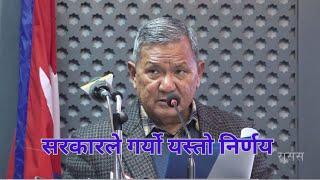 के-के छन् मन्त्रिपरिषद् बैठकका निर्णयहरुमा ? | Cabinet Meeting Decisions | VISION NEPAL