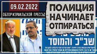 Полиция начинает отпираться. Альшейх: ни шагу без санкции суда / 9 февраля