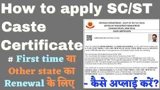 SC/ST Caste certificate online in edistrict Delhi| Caste certificate |