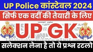 UP police constable Up Gk 2024 | UP Samanya Gyan 2024 | उत्तर प्रदेश का सामान्य ज्ञान | UPP Up Gk