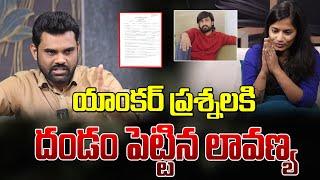 యాంకర్ ప్రశ్నలకి దండం పెట్టిన లావణ్య | Lavanya Real Facts About Raj Tarun | Manamtv News