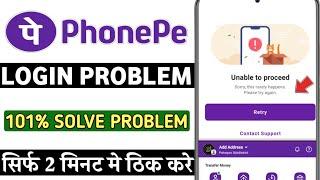 phonepe login problem unable to proceed | phonepe sorry this rarely happens please try again solved