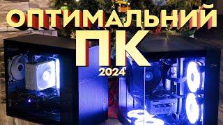 Оптимальний ігровий ПК на 2024