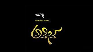 Atheetha a Kannada Theater Drama Full HD-S.N.Sethuram