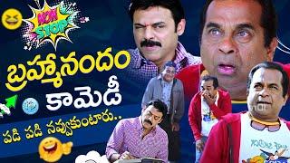 brahmanandam comedy scenes telugu latest | namo venkatesa comedy scenes | 2024 telugu comedy scenes