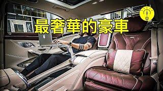 世界上最豪華的10款汽車【科技啟示錄】