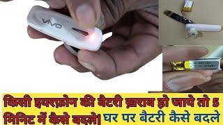 How to repair Bluetooth | ख़राब ब्लूटूथ को रिपेयर कैसे करें | Bluetooth headphone Battery Change