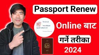 How To Renew Passport In Nepal | Passport Renewal Apply Online Nepal