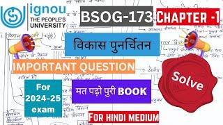 BSOG-173 ||Chapter-1||Important Question || Solve||  #bsog173  #bsog173impirtantquestions