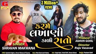 Karme lakhani kali rato | કરમે લખાણી કાળી રાતો | shravan makwana | New Gujarati Song 2024 | Sad Song