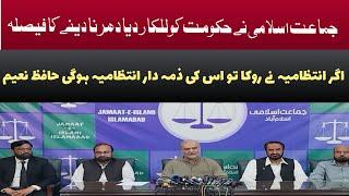 #جماعت اسلامی نے دھرنا دینے کا فیصلہ کر لیا#imrankhan #pti#kpk #news#viralvideo