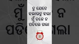 Odia Dhaga Dhamali Question Answer|Odia Funny Questions|Odia Dhaga Dhamali Prashn |Odia Riddles