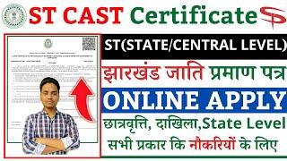 jharkhand st caste certificate apply online | jharkhand st caste certificate kaise banaye
