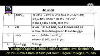TELANGANA SPORTS SCHOOL 4th CLASS ADMISSIONS FOR THE YEAR 2024-25 NOTIFICATION RELEASED 