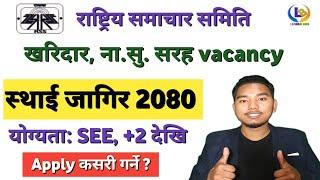 kharidar vacancy 2080 | nayab subba vacancy 2080 | rastriya samachar samiti | lbsmartguru