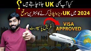 How to get UK VISA in 2024 | UK Visa Kaisy Mily Ga? Sameer Vlogs