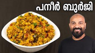 പനീർ ബുർജി | Paneer Bhurji Recipe | Scrambled Indian Cottage Cheese Recipe