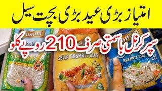 Imtiaz Super market Rice Sale | Biryani Basmati Rice 210 Per KG | Export Quality Rice in Cheap Price