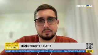 Ответ РФ на членство Финляндии в НАТО. Прогноз Петренко