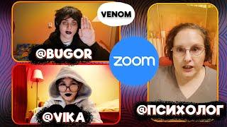 БУГОР ТРОЛИТ ПСИХОЛОГОВ В ZOOM | ПРАНКИ В ЗУМЕ