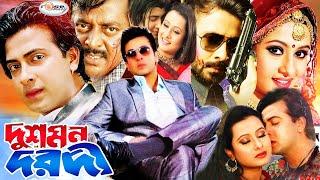 Dushman Dorodi | দুশমন দরদী | Shakib Khan l Purnima l Mehedi | Moyuri l Dipjol l Bangla Full Movie