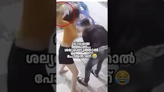 വേണ്ടായിരുന്നു ‍️ഭാര്യയെ ചൊറിയാൻ പോയപ്പോ സംഭവിച്ചത്  #shorts #funny #couplefunny