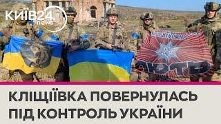 Штурмова бригада "ЛЮТЬ" показала, як звільняли Кліщіївку на Донеччині