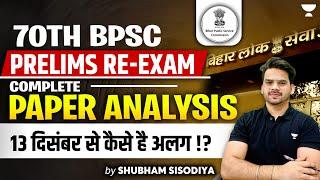 70th BPSC Prelims Re-Exam Analysis: Answer Key, Cut-Off & Comprehensive Post-Exam Analysis