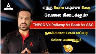 How To Crack Govt Exams in First Attempt | Crack TNPSC, Railway, SSC, And Banking Exams In First Go.