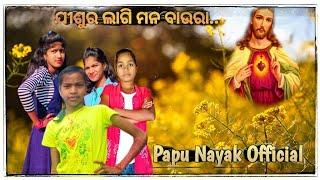 JISHUR LAGI MAN BAURA _ New christian Dance video _ Papu Nayak Official