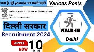 Delhi CCWSL Government Office Job / 10th Pass Various Posts / Direct Interview/ Best Job in delhi