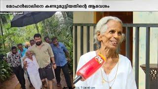 'ഇടി മേടിച്ചുകൊണ്ടു പോകുമ്പോള്‍ സങ്കടമാകും'; മോഹന്‍ലാല്‍ ചേര്‍ത്ത് പിടിച്ച ഏലിക്കുട്ടി പറയുന്നു