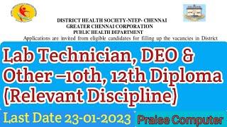 DISTRICT HEALTH SOCIETY-NTEP- CHENNAI RRECRUITMENT2023 || PUBLIC HEALTH DEPARTMENT Letest JOBS 