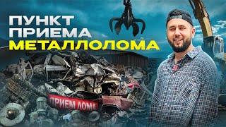 Сколько приносит прием и продажа металла? Пункт приема металлолома. Бизнес в гараже