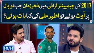 Champions Trophy 2017 - How did Azhar Ali feel after dropping Kohli's catch? - Hasna Mana Hai