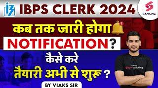 IBPS Clerk Notification 2024 Expected Date ? | IBPS Clerk How to Prepare for IBPS Clerk 2024 |#Vikas