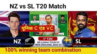 NZ vs SL Dream11 Prediction|NZ vs SL Dream11 Team|Newzealand vs Srilanka Dream11 1ST T20 Match