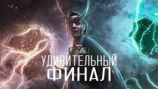 ГЕНИАЛЬНАЯ ВТОРИЧНОСТЬ | Обзор 2 сезона сериала Локи